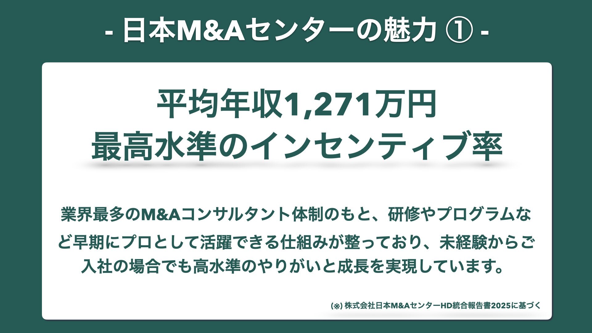 1DAY選考会_センター_企業の魅力1..001-1